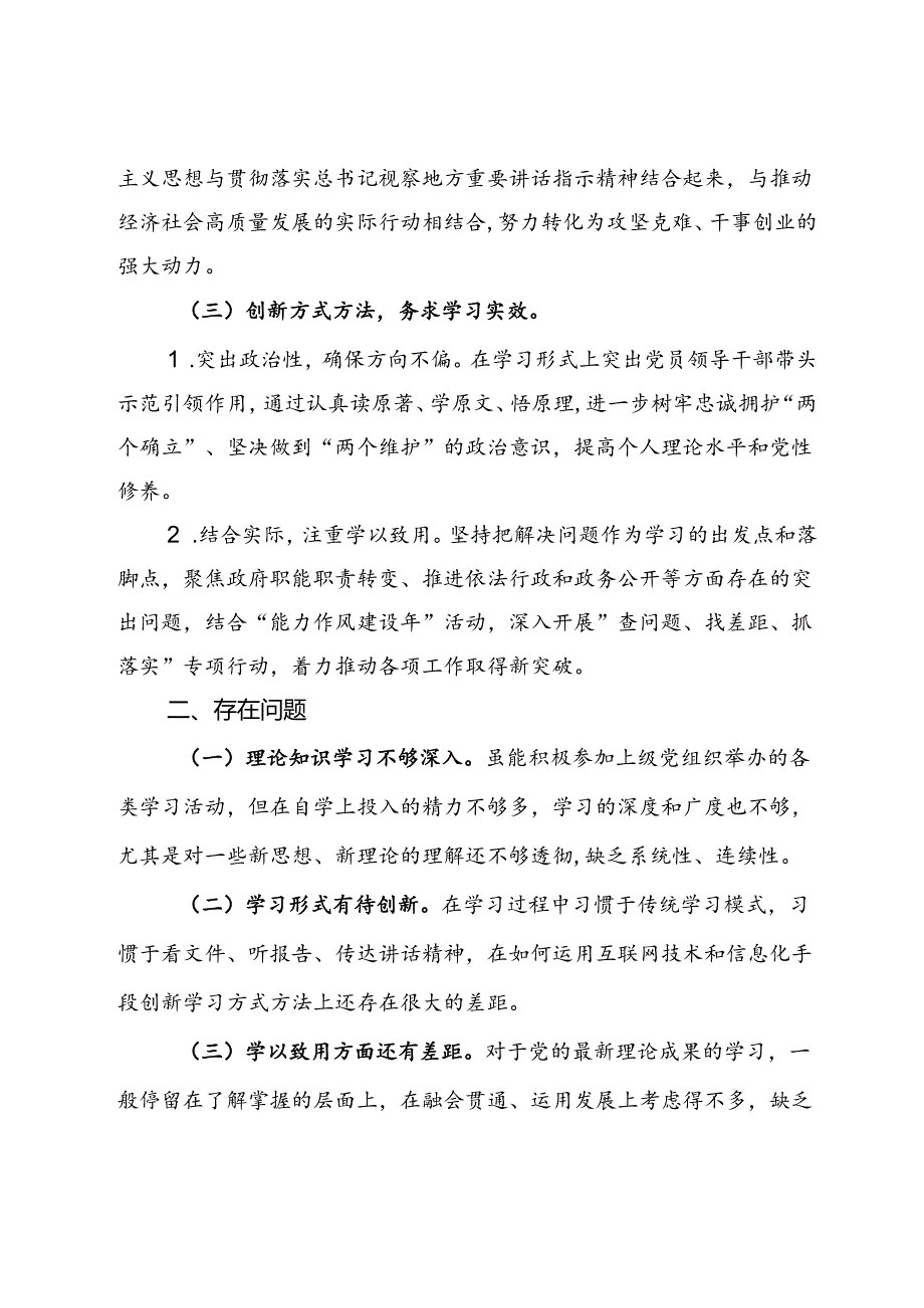 2024年县政府办公室七月主题党日学习情况汇报.docx_第2页