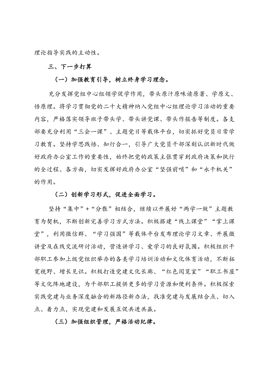 2024年县政府办公室七月主题党日学习情况汇报.docx_第3页