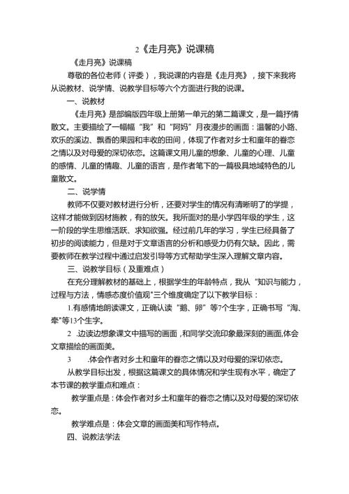 2《走月亮》 说课稿.docx