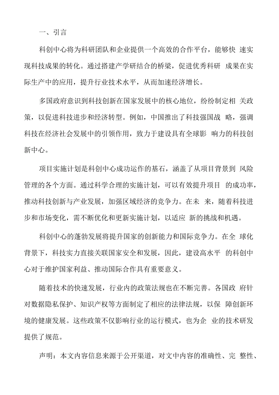 科创中心SWOT分析.docx_第2页