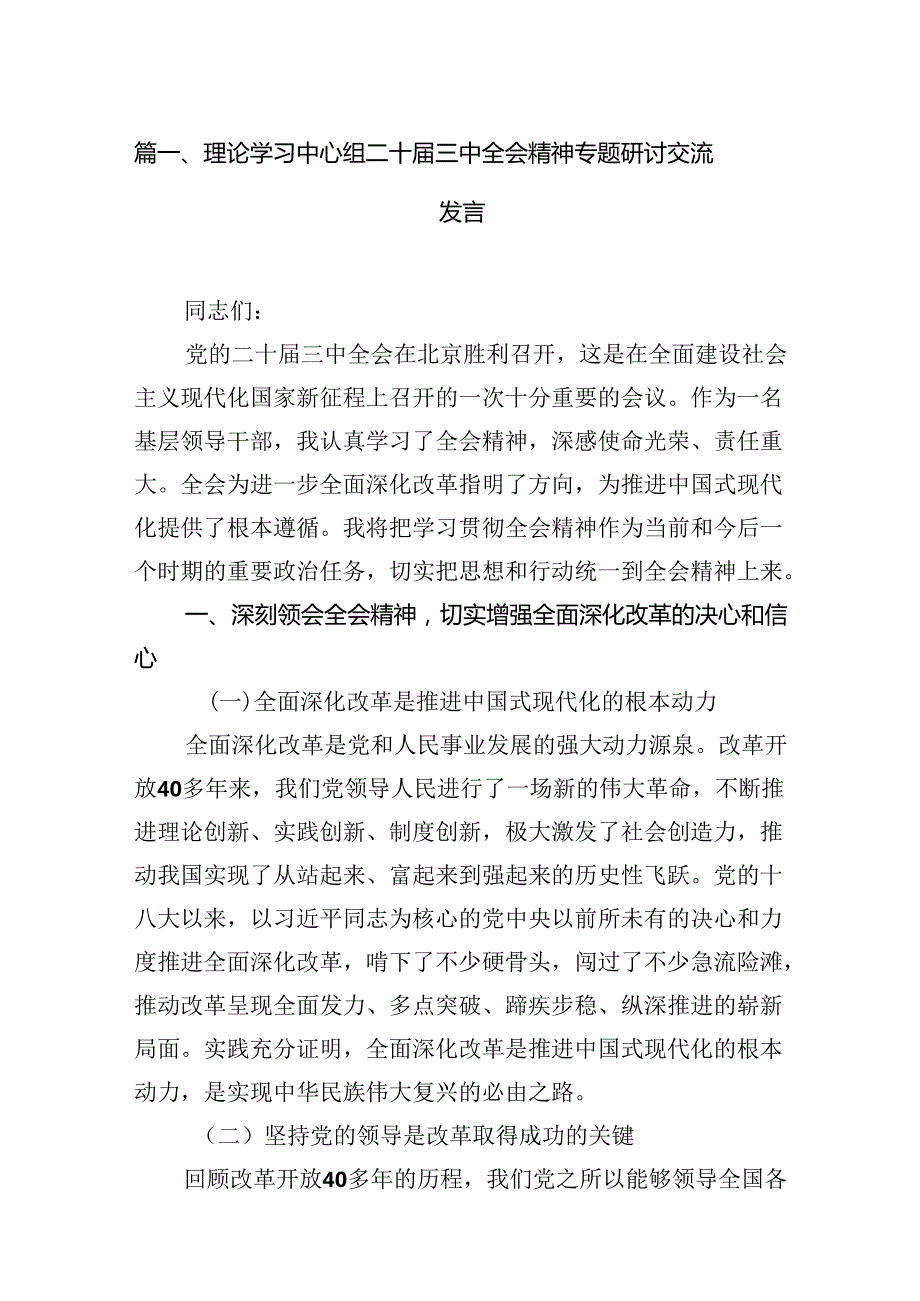 15篇理论学习中心组二十三中全会精神专题研讨交流发言样例.docx_第2页