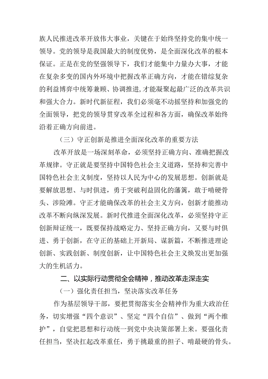 15篇理论学习中心组二十三中全会精神专题研讨交流发言样例.docx_第3页