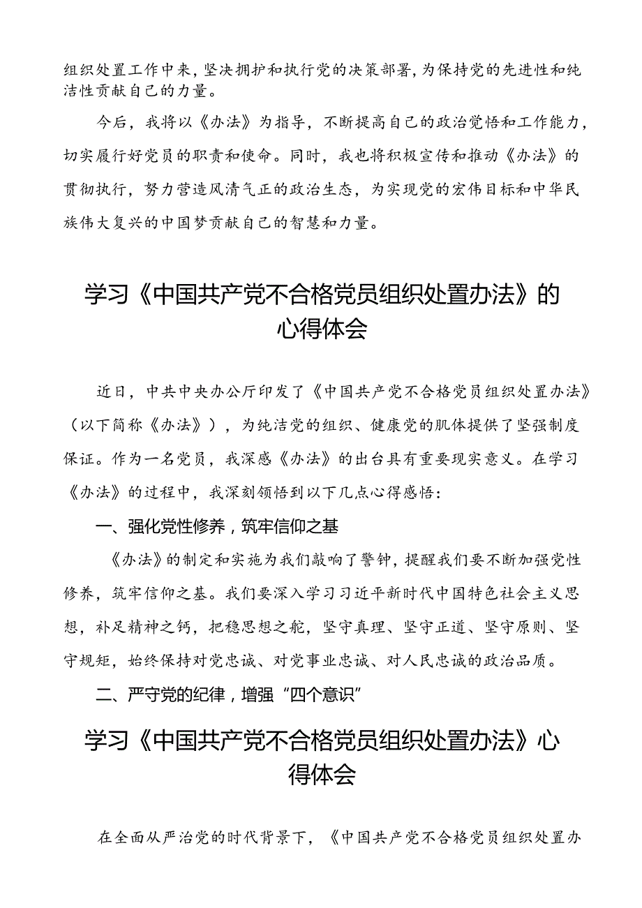 15篇党员关于学习《中国共产党不合格党员组织处置办法》心得感悟.docx_第2页