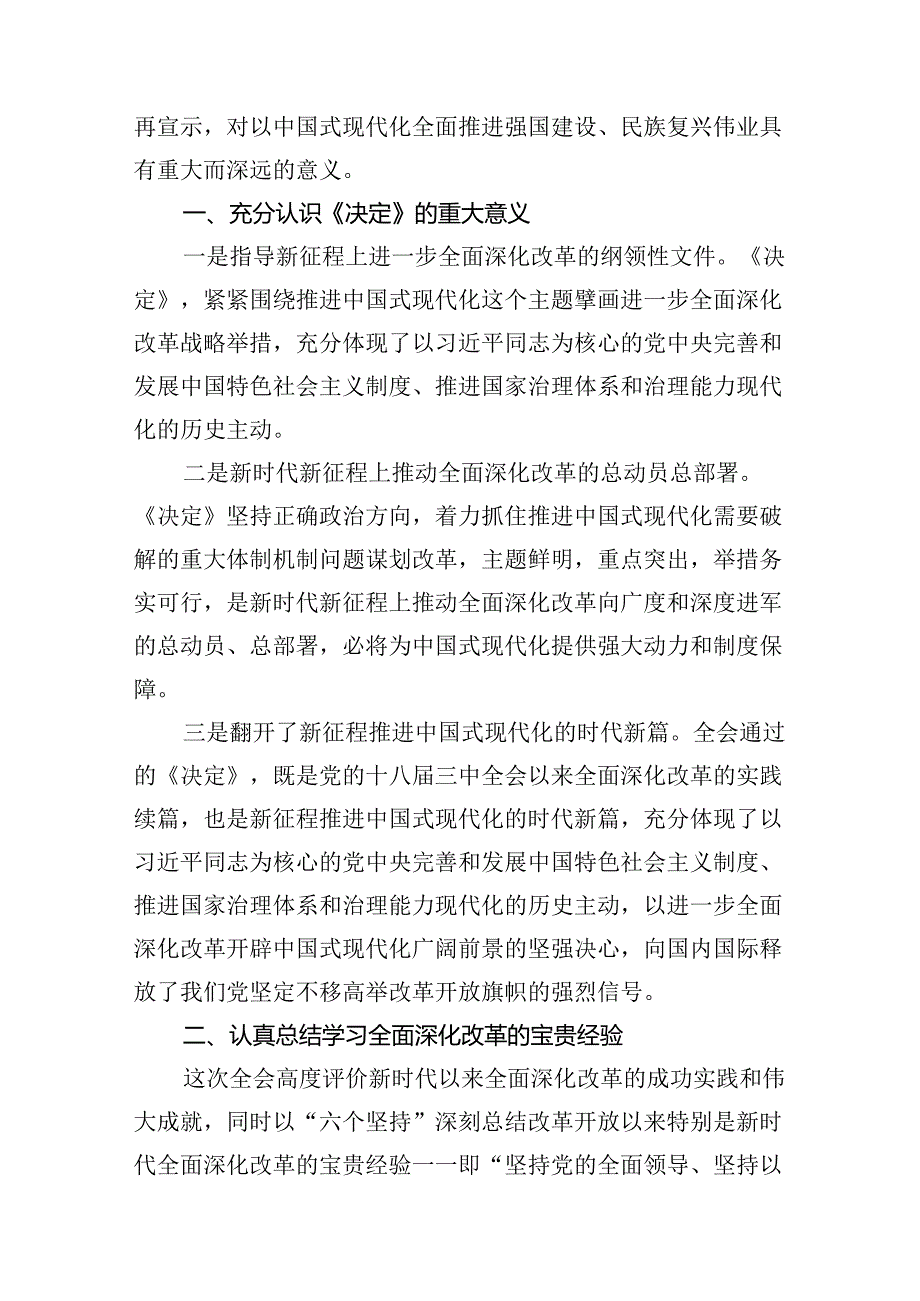 （11篇）党的二十三中全会精神专题学习宣讲稿党课讲稿专题资料.docx_第2页