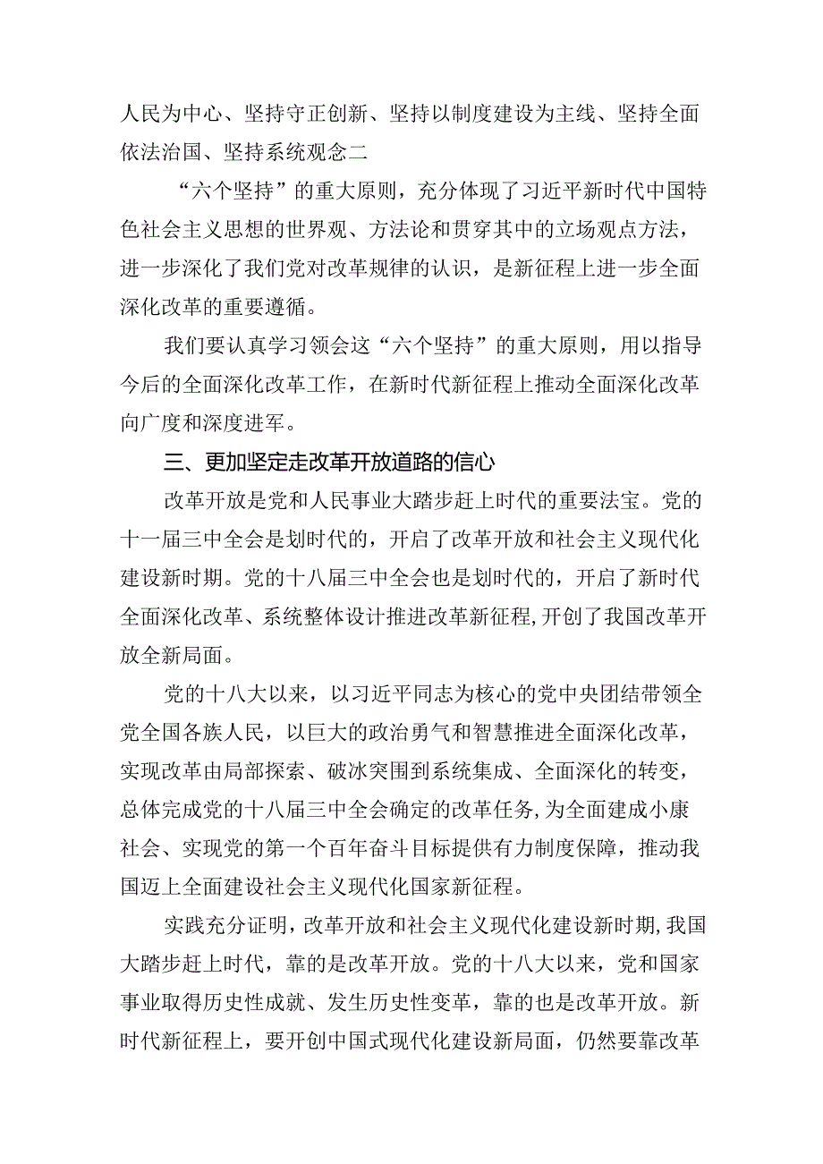 （11篇）党的二十三中全会精神专题学习宣讲稿党课讲稿专题资料.docx_第3页