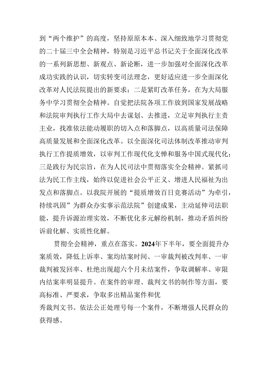 （15篇）基层法院院长学习贯彻党的二十三中全会精神心得体会（精选）.docx_第3页