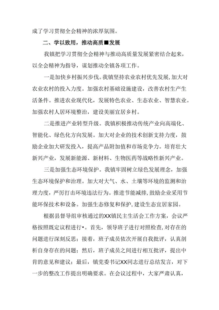 二十三中全会精神进一步推进全面深化改革汇报材料、下一步打算（8篇）.docx_第2页