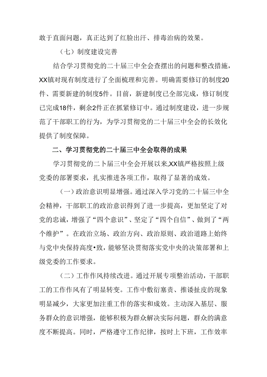 二十三中全会精神进一步推进全面深化改革汇报材料、下一步打算（8篇）.docx_第3页