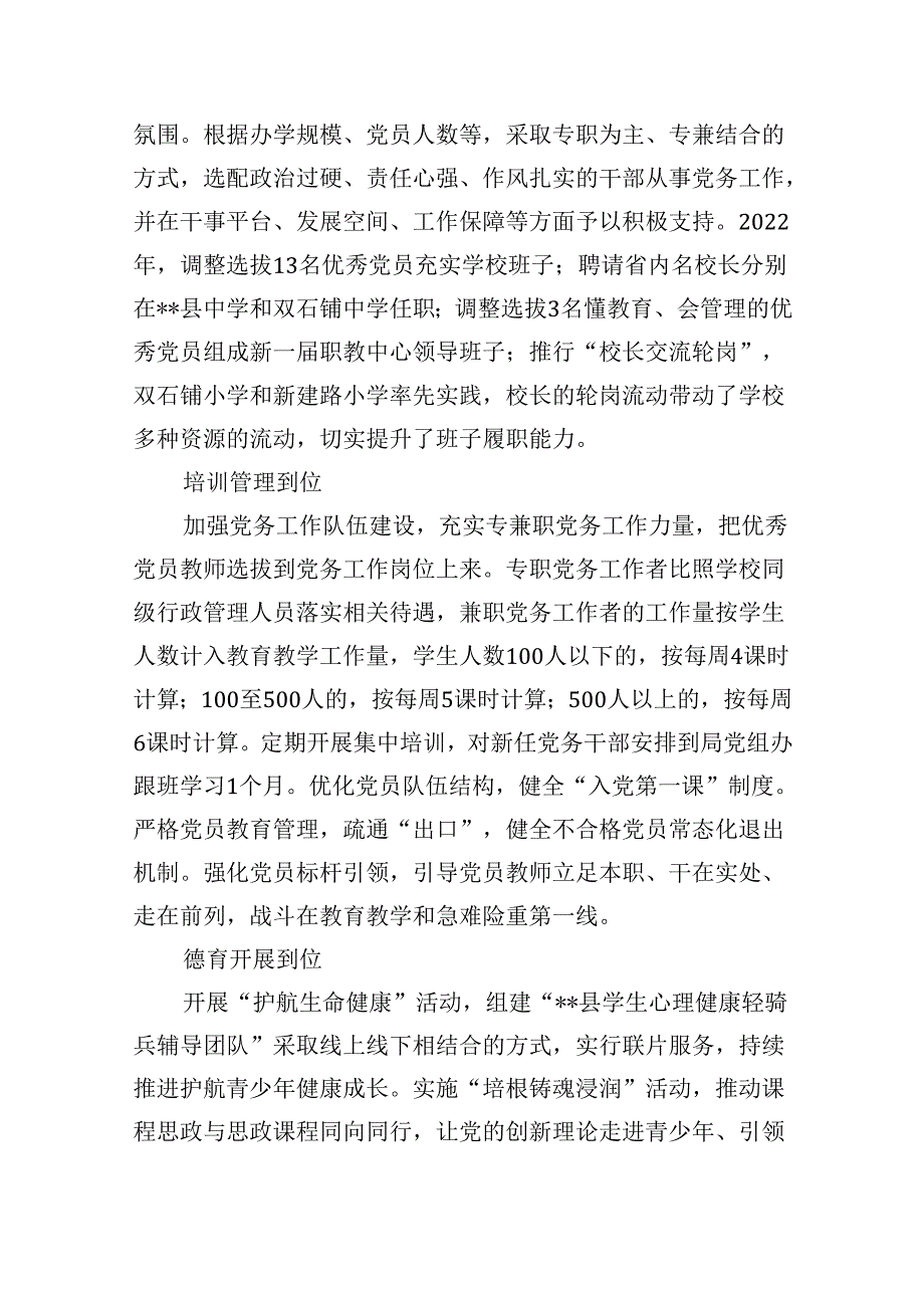 贯彻落实中小学校党组织领导的校长负责制典型经验情况总结9篇供参考.docx_第3页
