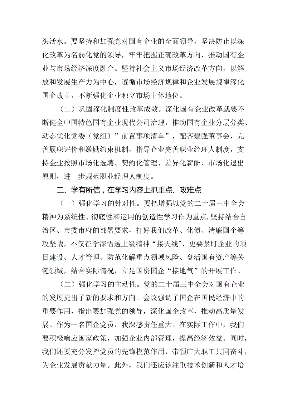 （10篇）国企学习二十三中全会深化改革专题党课（精选）.docx_第3页
