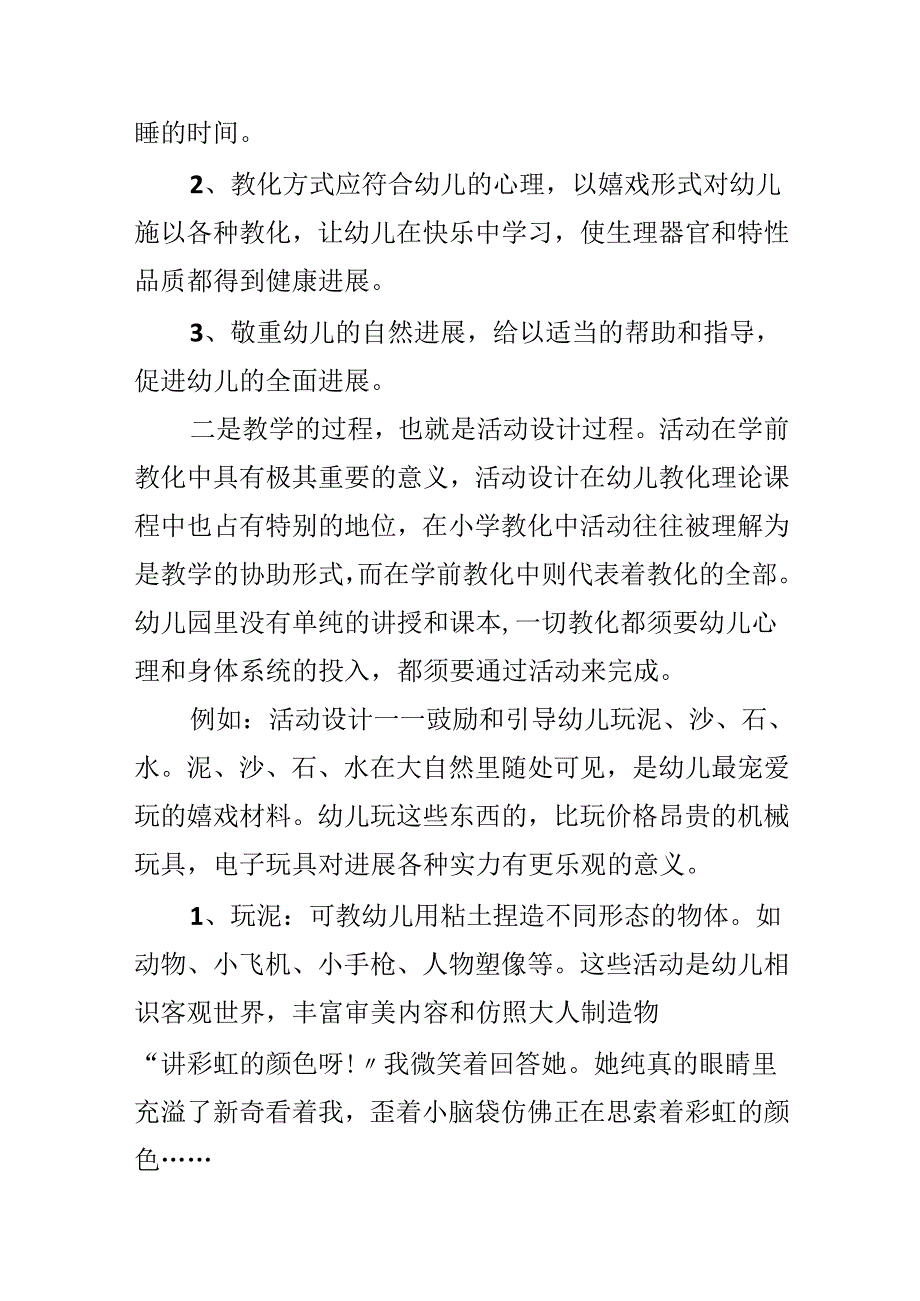 幼儿园小班教师实习心得.docx_第2页
