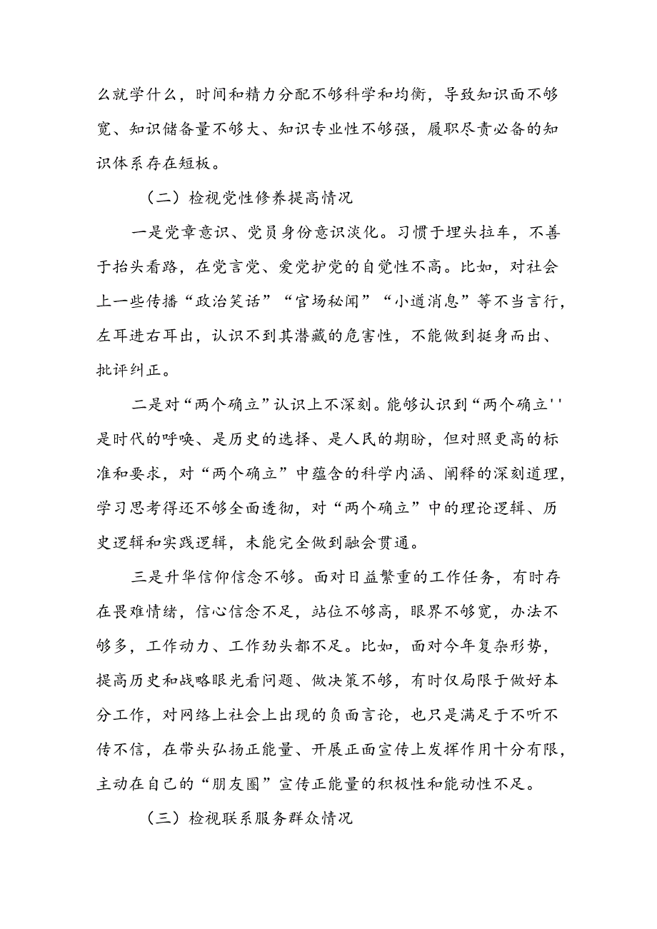 主题教育组织生活会个人对照检查材料（5）(1).docx_第2页