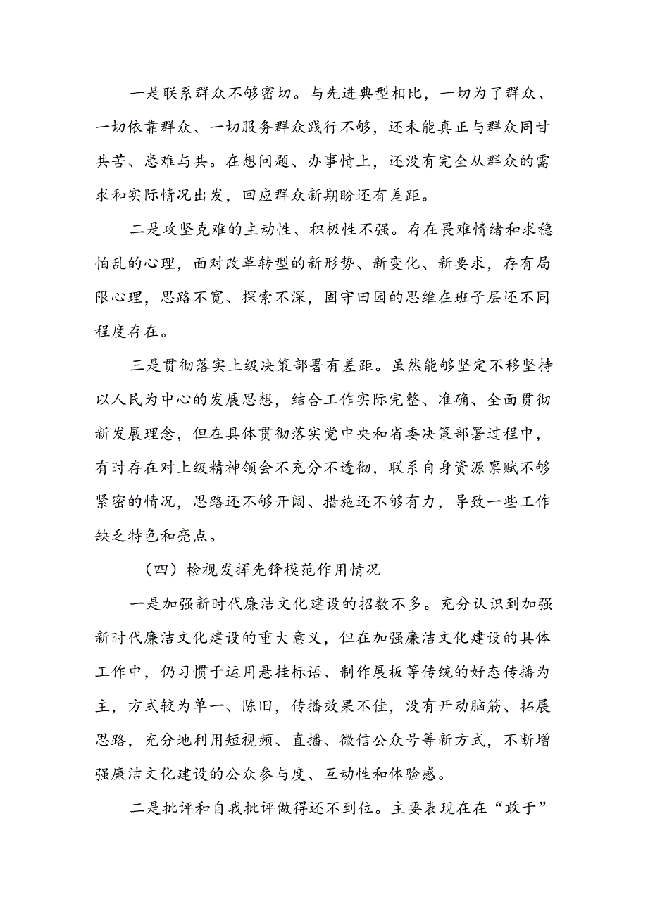 主题教育组织生活会个人对照检查材料（5）(1).docx_第3页