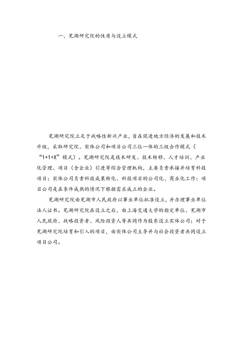 芜湖研究院设立方案2.docx_第3页