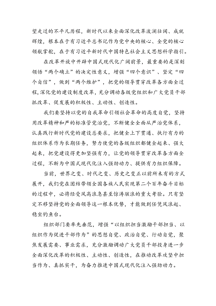 市委组织部长二十三中全会精神研讨发言5篇（精选版）.docx_第2页