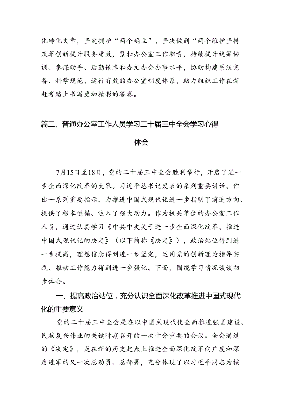 组织部办公室干部学习贯彻党的二十三中全会精神心得体会7篇（最新版）.docx_第2页