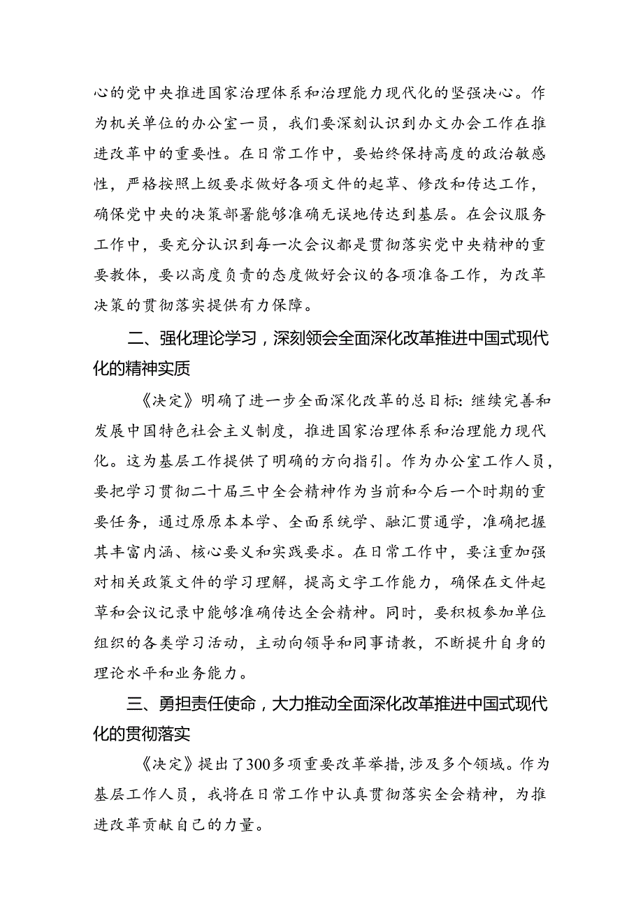 组织部办公室干部学习贯彻党的二十三中全会精神心得体会7篇（最新版）.docx_第3页