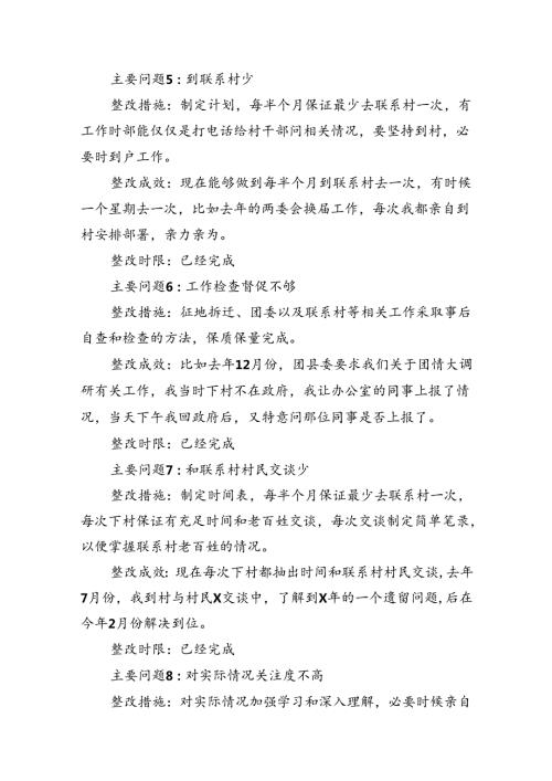 （12篇）学习贯彻党的二十三中全会精神自查反馈问题整改落实情况自查报告（详细版）.docx