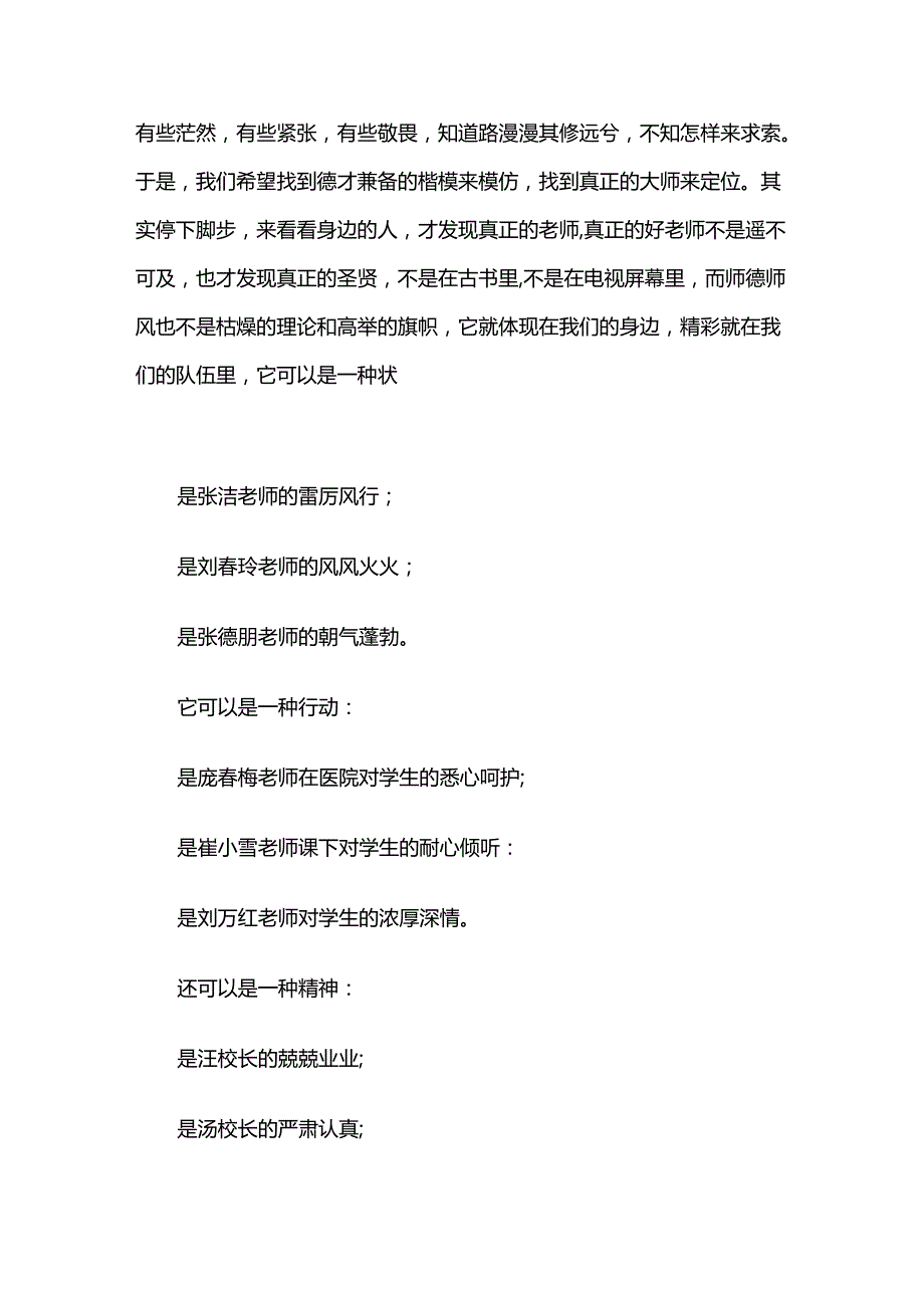 新学期教师师德演讲稿范文（3篇）.docx_第2页