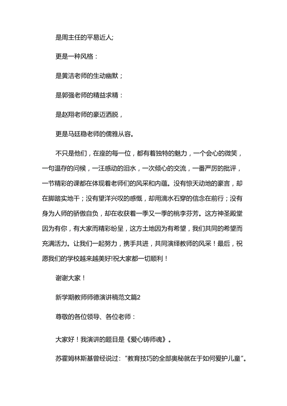 新学期教师师德演讲稿范文（3篇）.docx_第3页