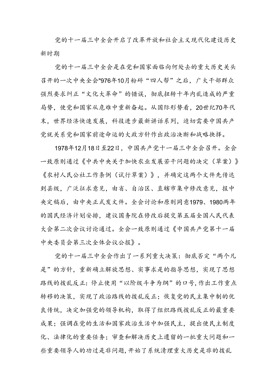（七篇）专题学习2024年二十三中全会交流发言材料、心得体会.docx_第2页
