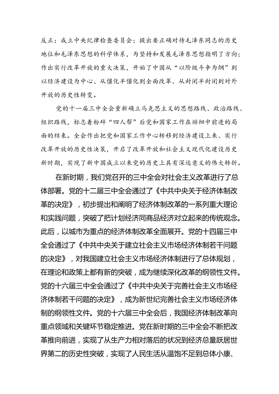 （七篇）专题学习2024年二十三中全会交流发言材料、心得体会.docx_第3页