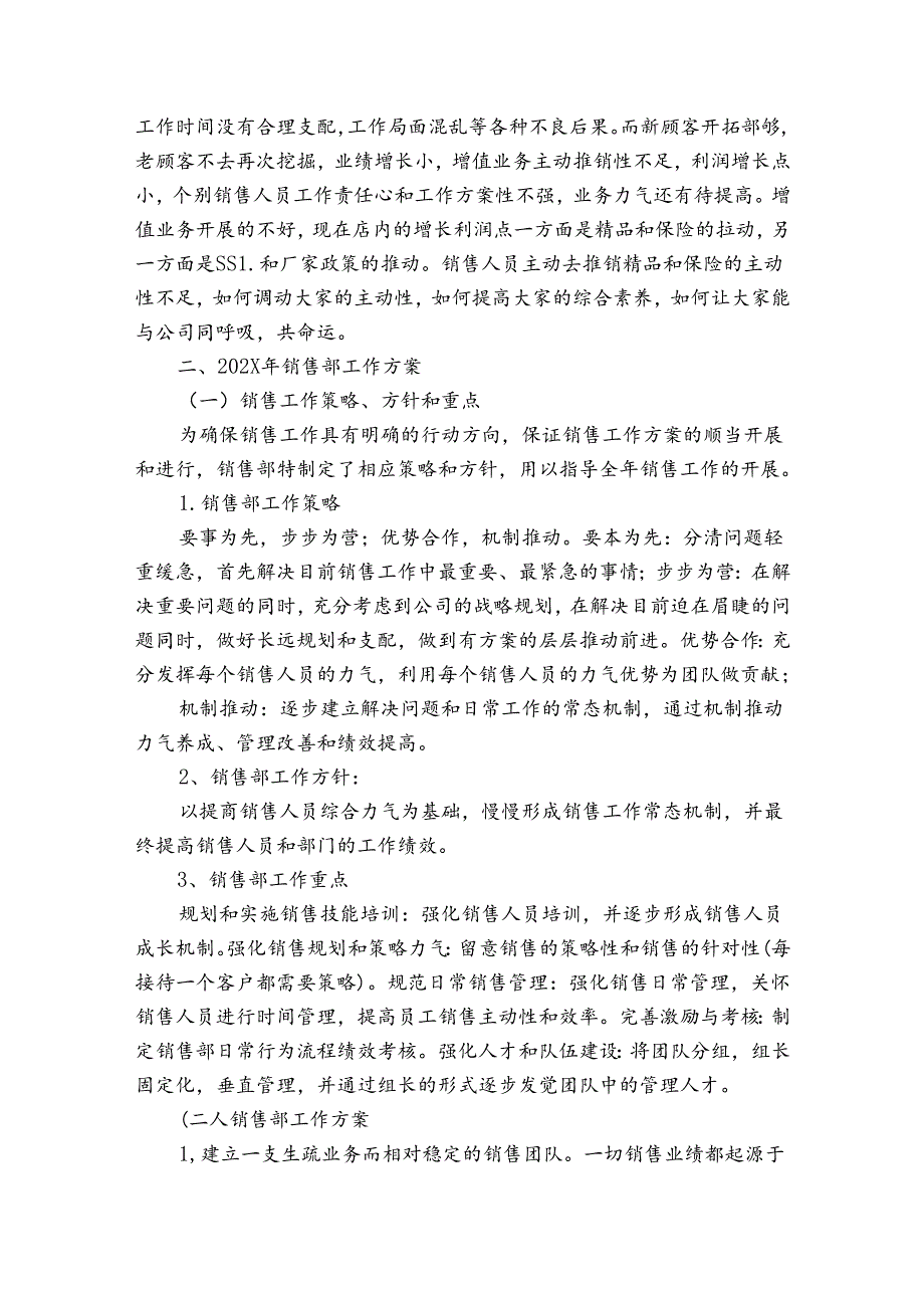 销售部门总结报告2024（精选34篇）.docx_第2页