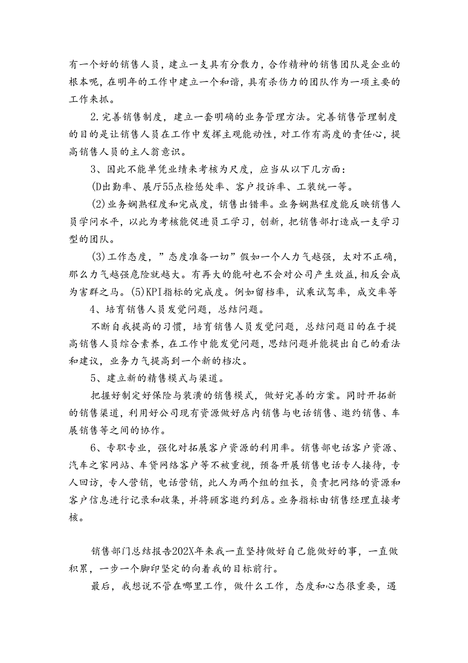 销售部门总结报告2024（精选34篇）.docx_第3页