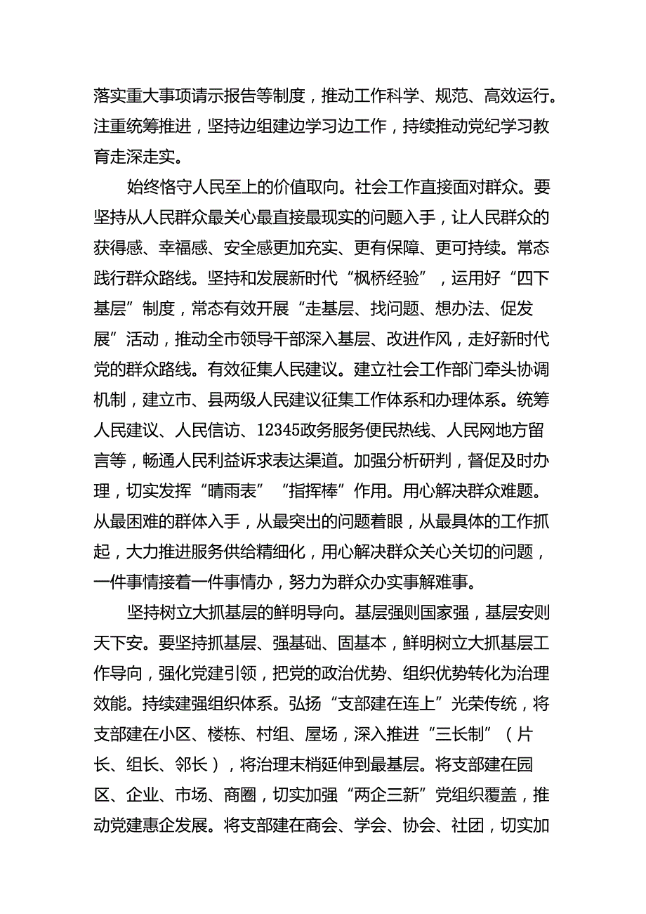 学习贯彻党的二十三中全会精神专题读书班上的研讨交流发言（三篇）.docx_第2页