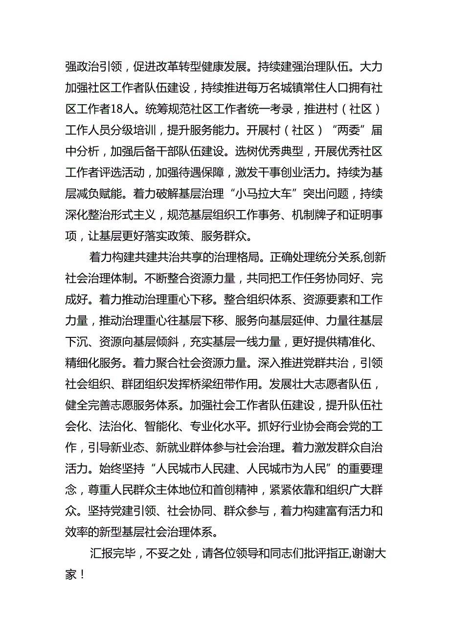 学习贯彻党的二十三中全会精神专题读书班上的研讨交流发言（三篇）.docx_第3页