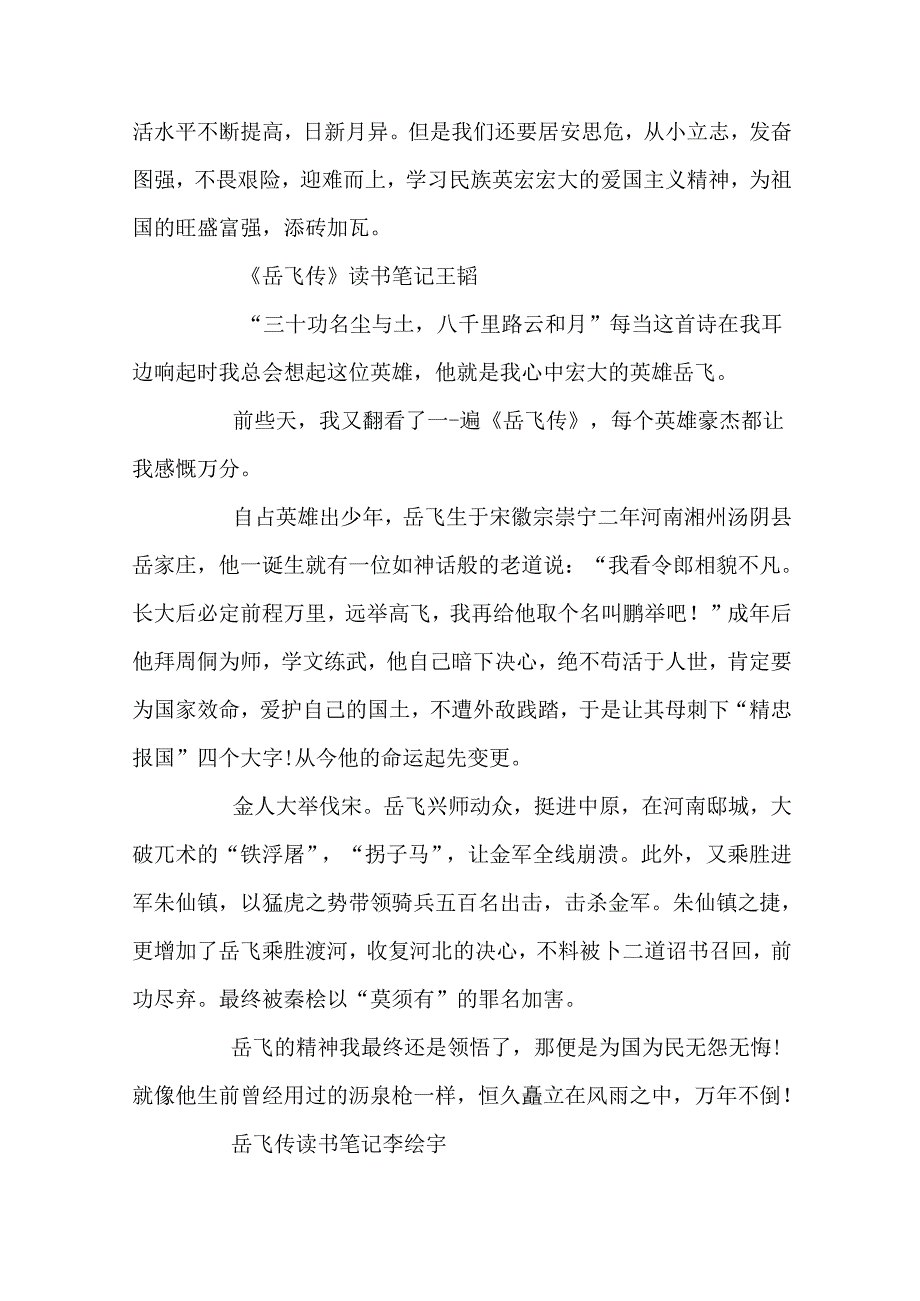 岳飞传小学生读书笔记10篇.docx_第2页
