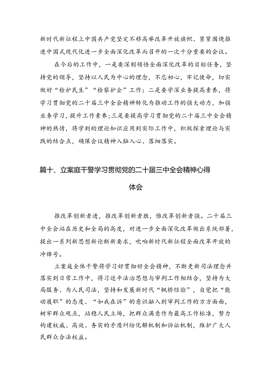 （15篇）未检干警学习贯彻党的二十三中全会精神心得体会汇编.docx_第3页