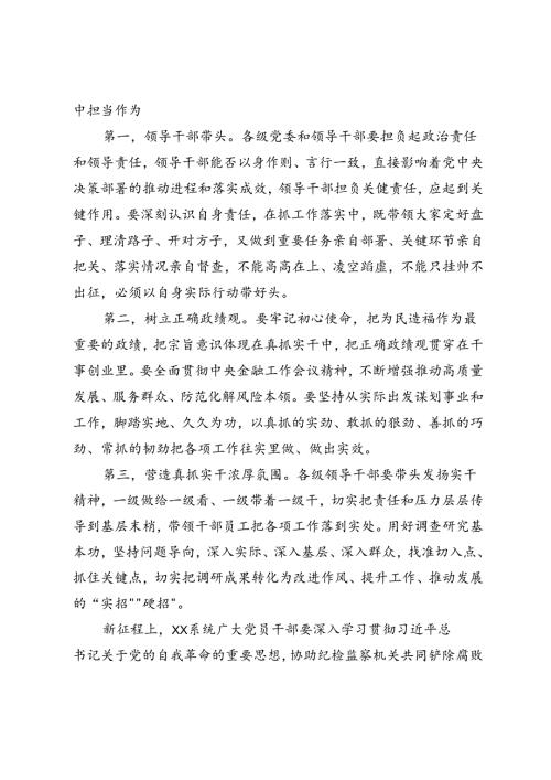 2024年纪检组长在集团党纪学习教育警示教育会上的党课讲稿.docx