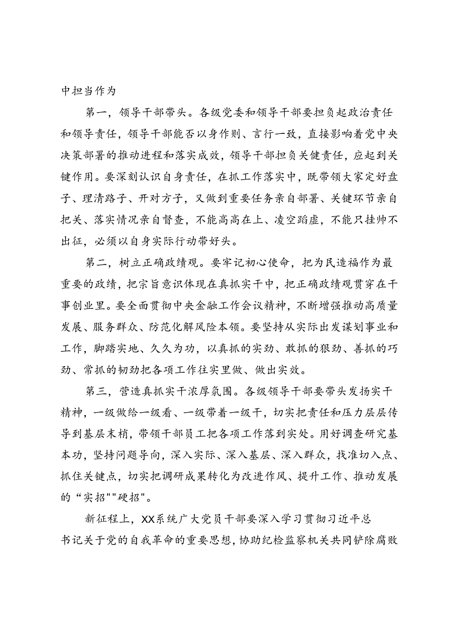 2024年纪检组长在集团党纪学习教育警示教育会上的党课讲稿.docx_第1页