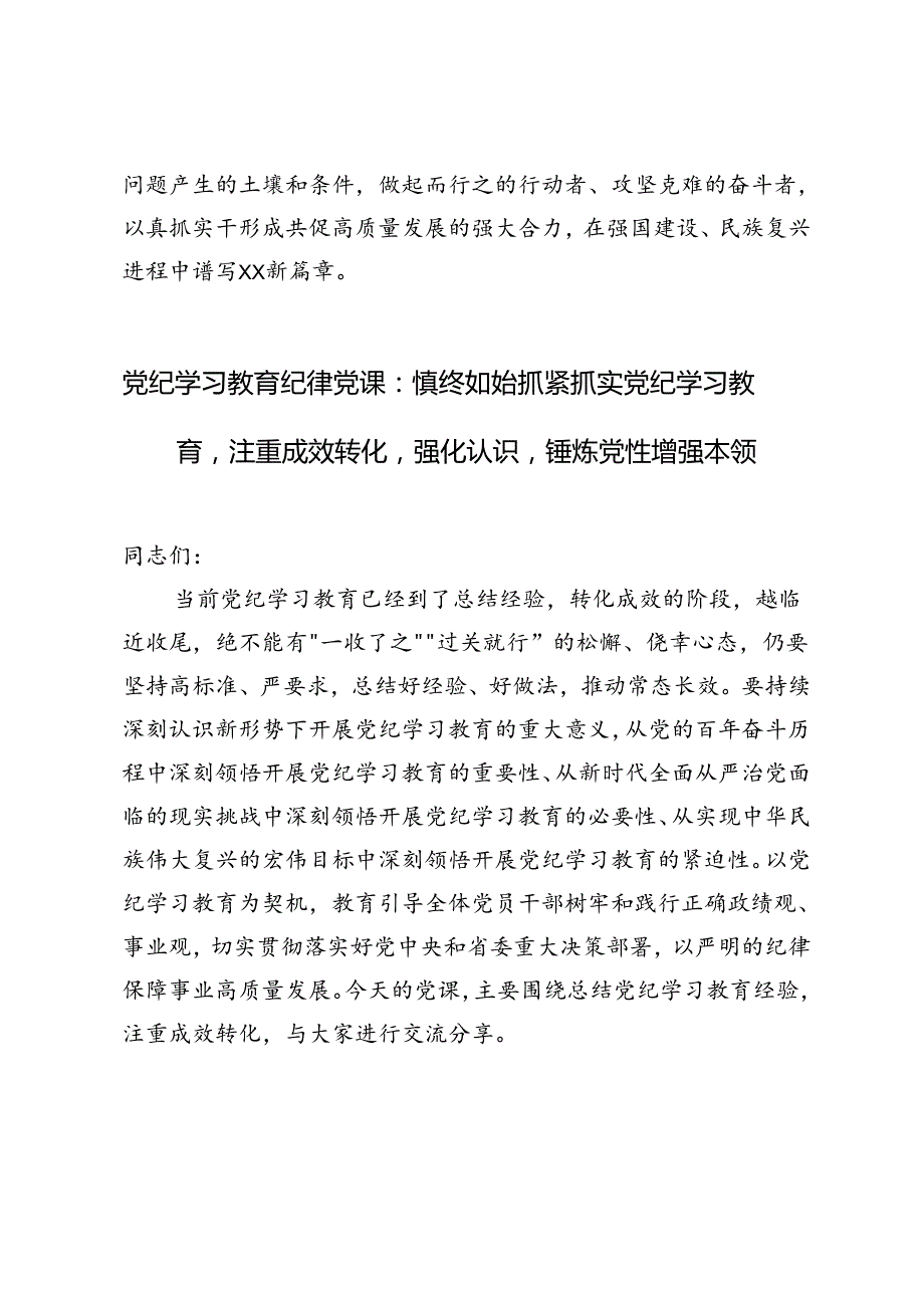 2024年纪检组长在集团党纪学习教育警示教育会上的党课讲稿.docx_第2页