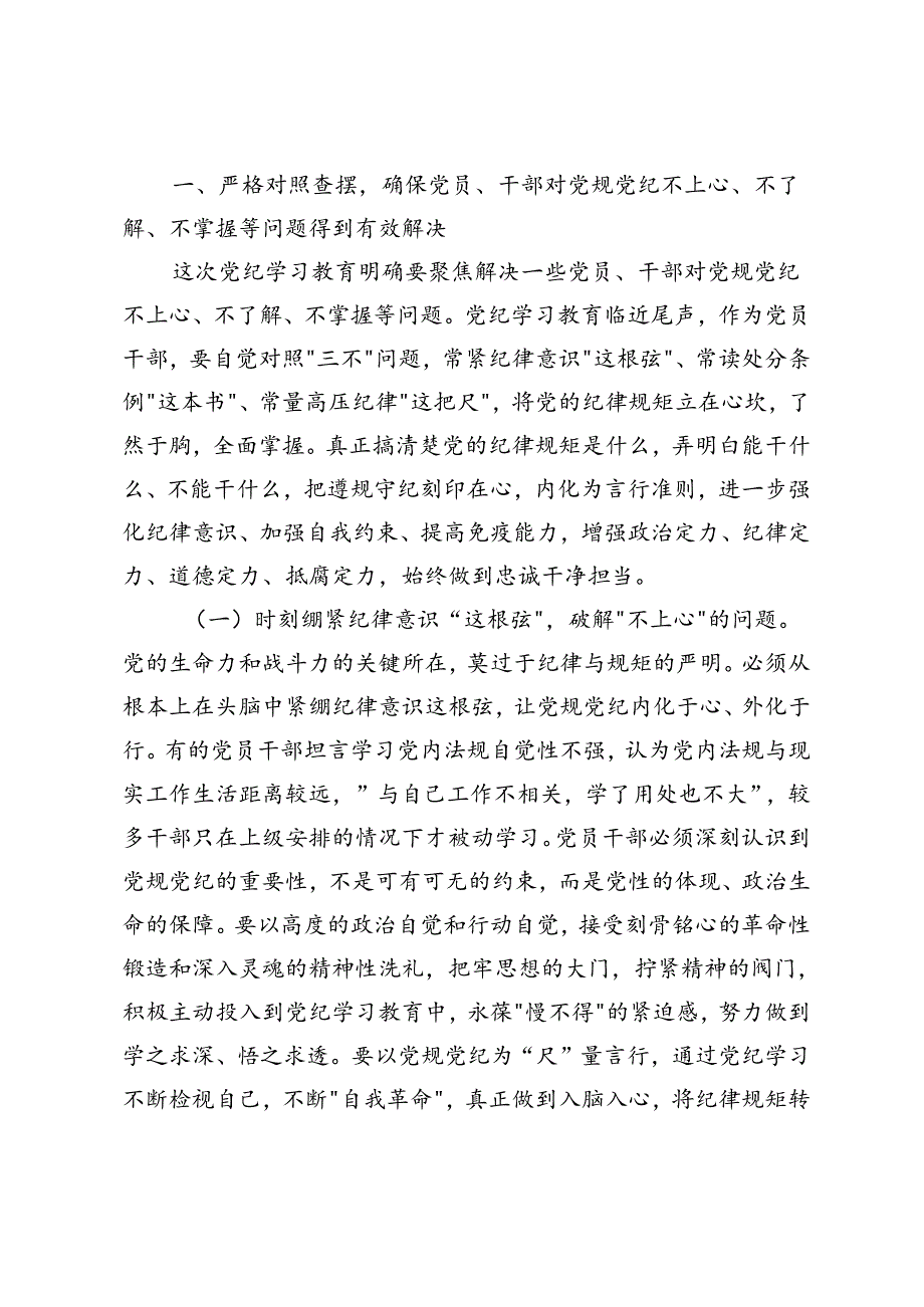 2024年纪检组长在集团党纪学习教育警示教育会上的党课讲稿.docx_第3页