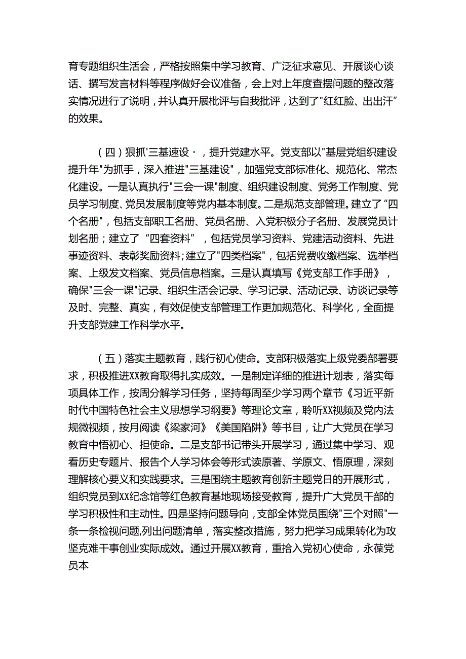 国企党支部书记抓党建述职报告.docx_第2页