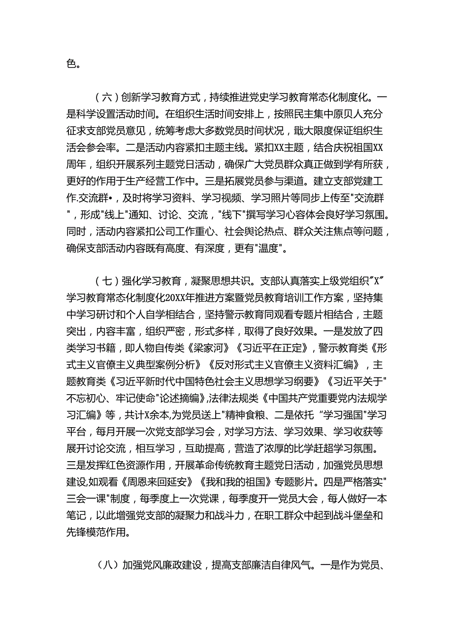 国企党支部书记抓党建述职报告.docx_第3页