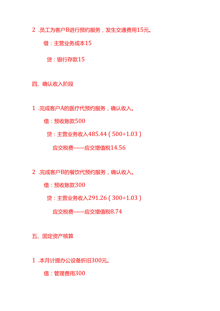 代预约账务处理实例做账实操.docx_第3页