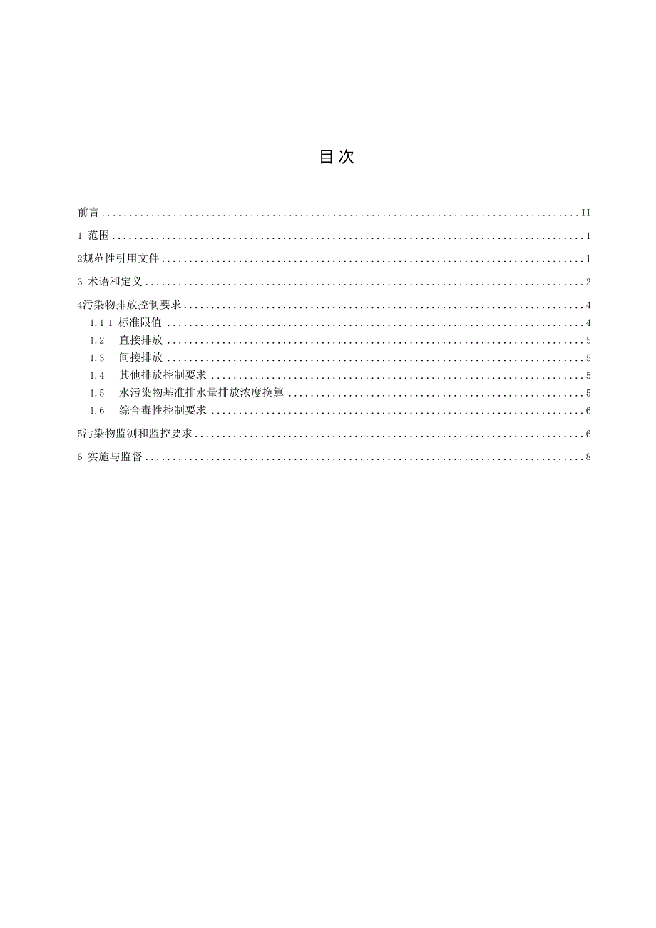 49662024电镀水污染物排放标准.docx_第2页