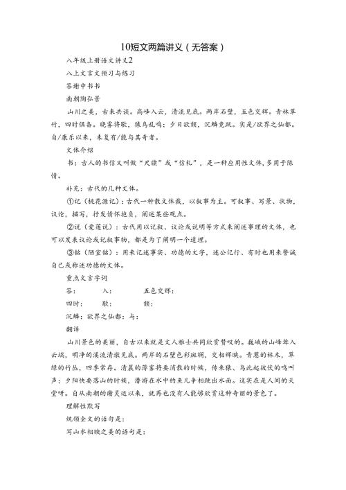 10短文两篇讲义 (无答案).docx