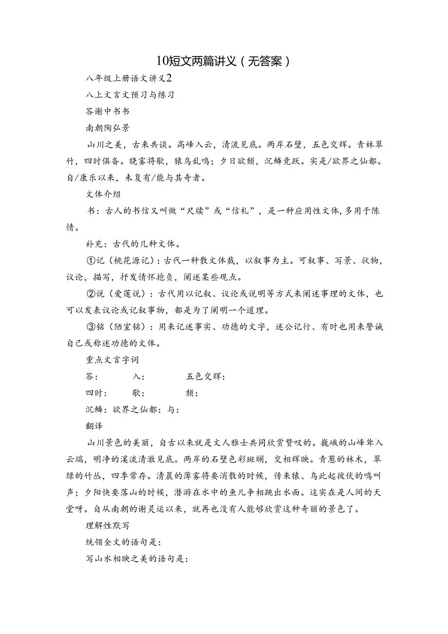 10短文两篇讲义 (无答案).docx_第1页