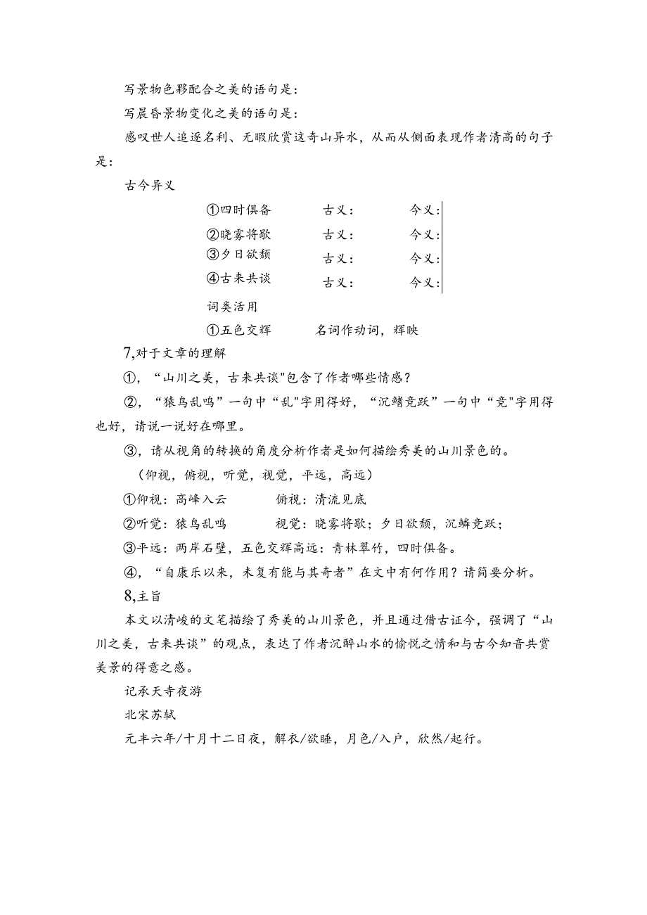 10短文两篇讲义 (无答案).docx_第2页