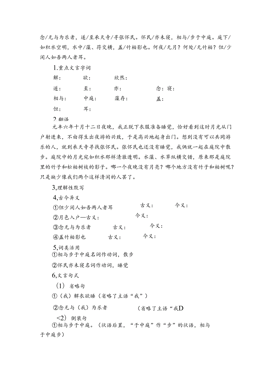 10短文两篇讲义 (无答案).docx_第3页