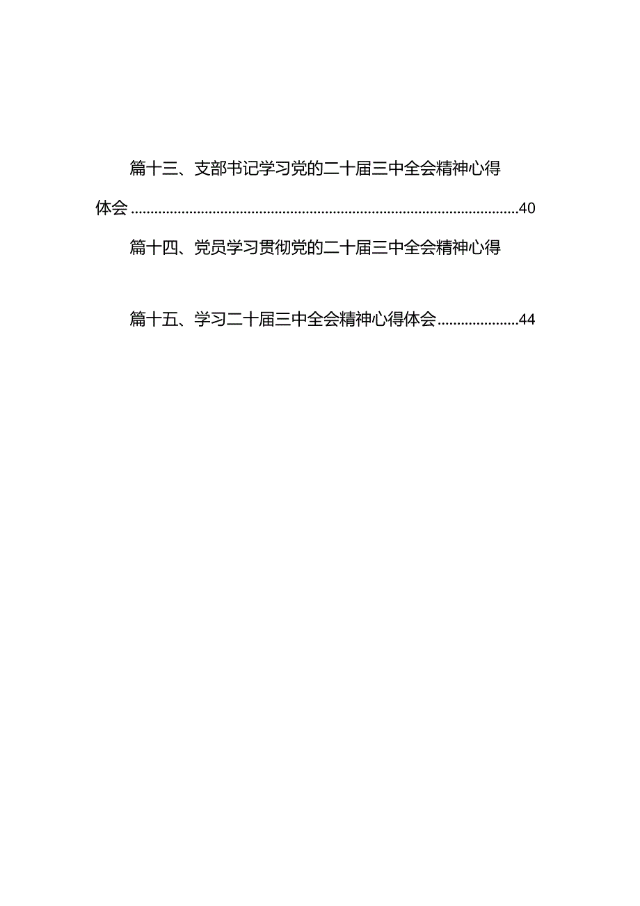 （15篇）县长学习贯彻党的二十三中全会精神交流研讨发言材料（精选）.docx_第1页