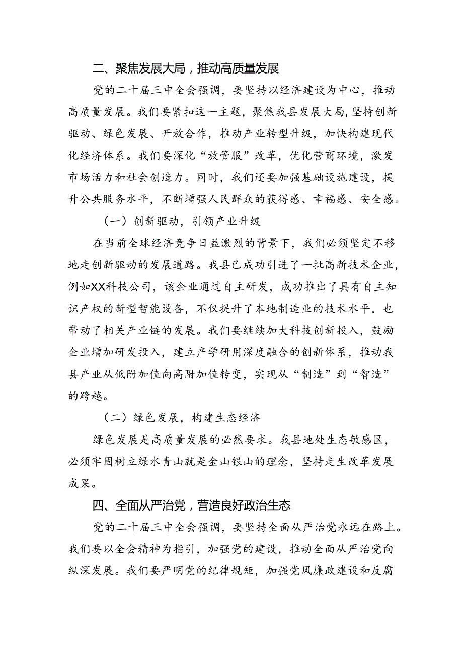 （15篇）县长学习贯彻党的二十三中全会精神交流研讨发言材料（精选）.docx_第3页