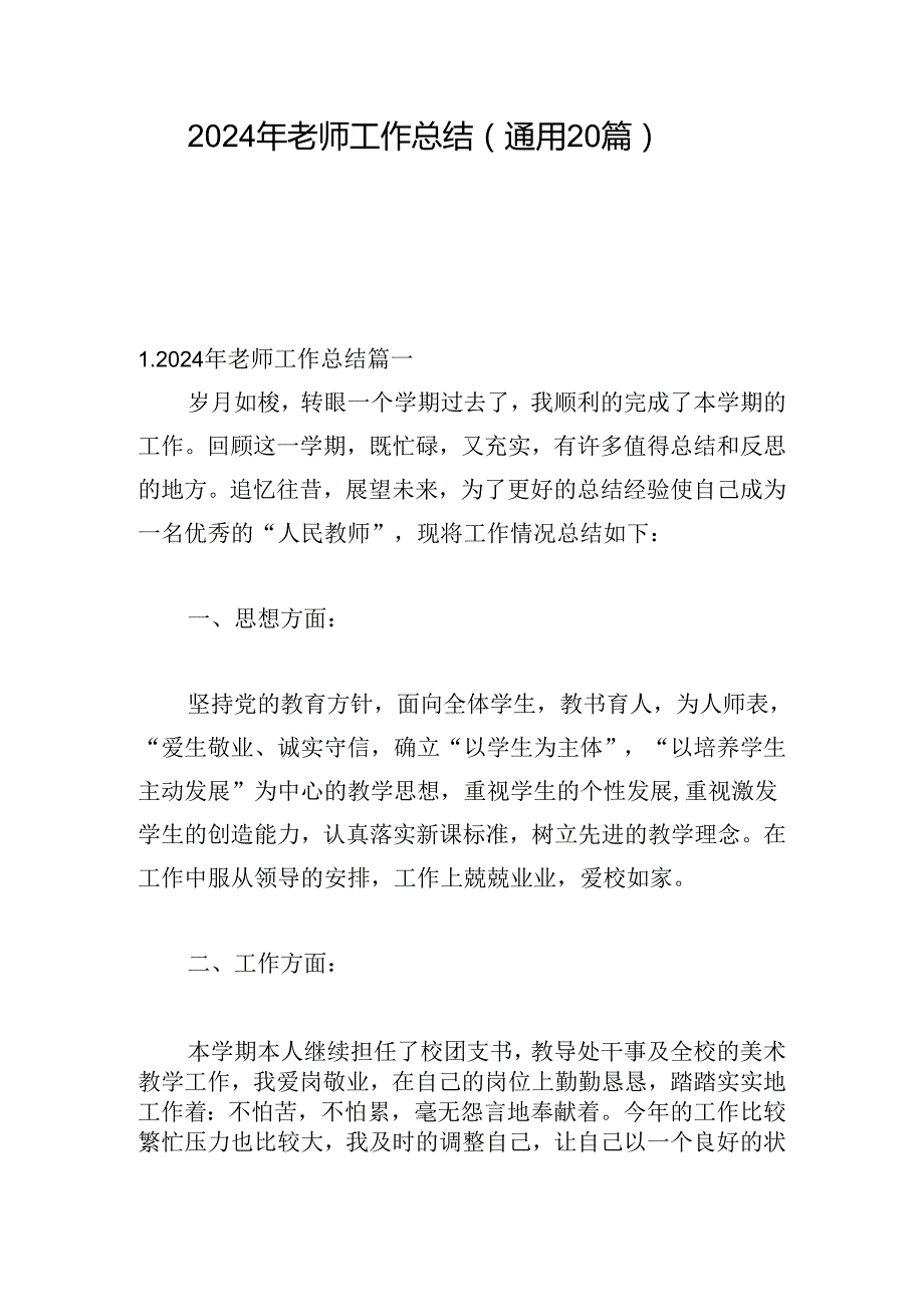 2024年老师工作总结（通用20篇）.docx_第1页
