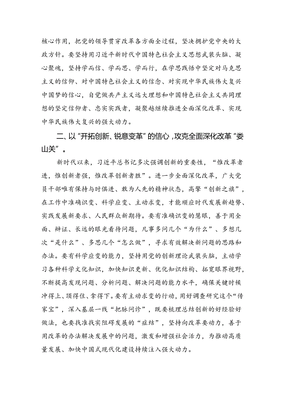 （12篇）学习贯彻二十三中全会精神心得体会.docx_第2页