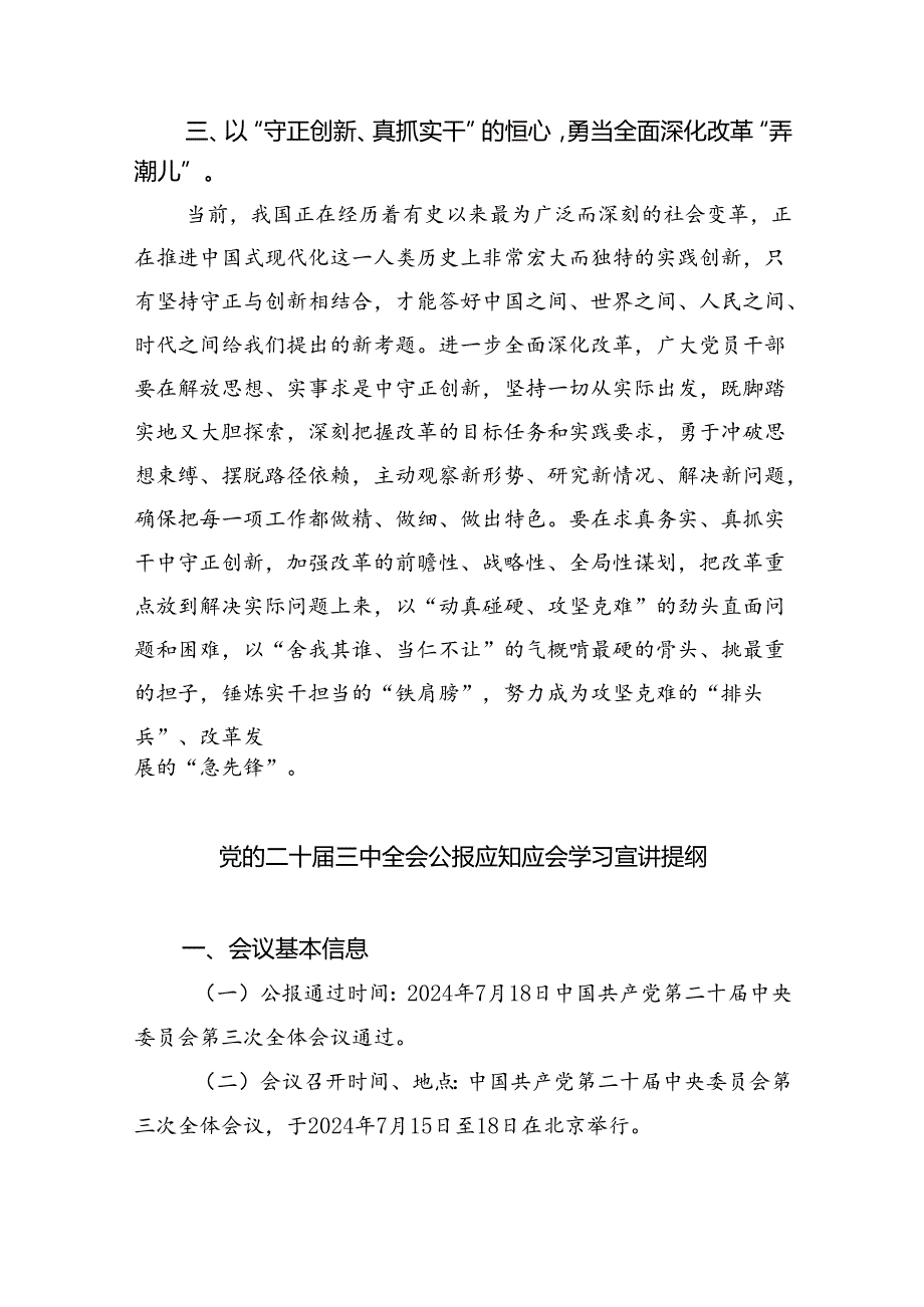 （12篇）学习贯彻二十三中全会精神心得体会.docx_第3页