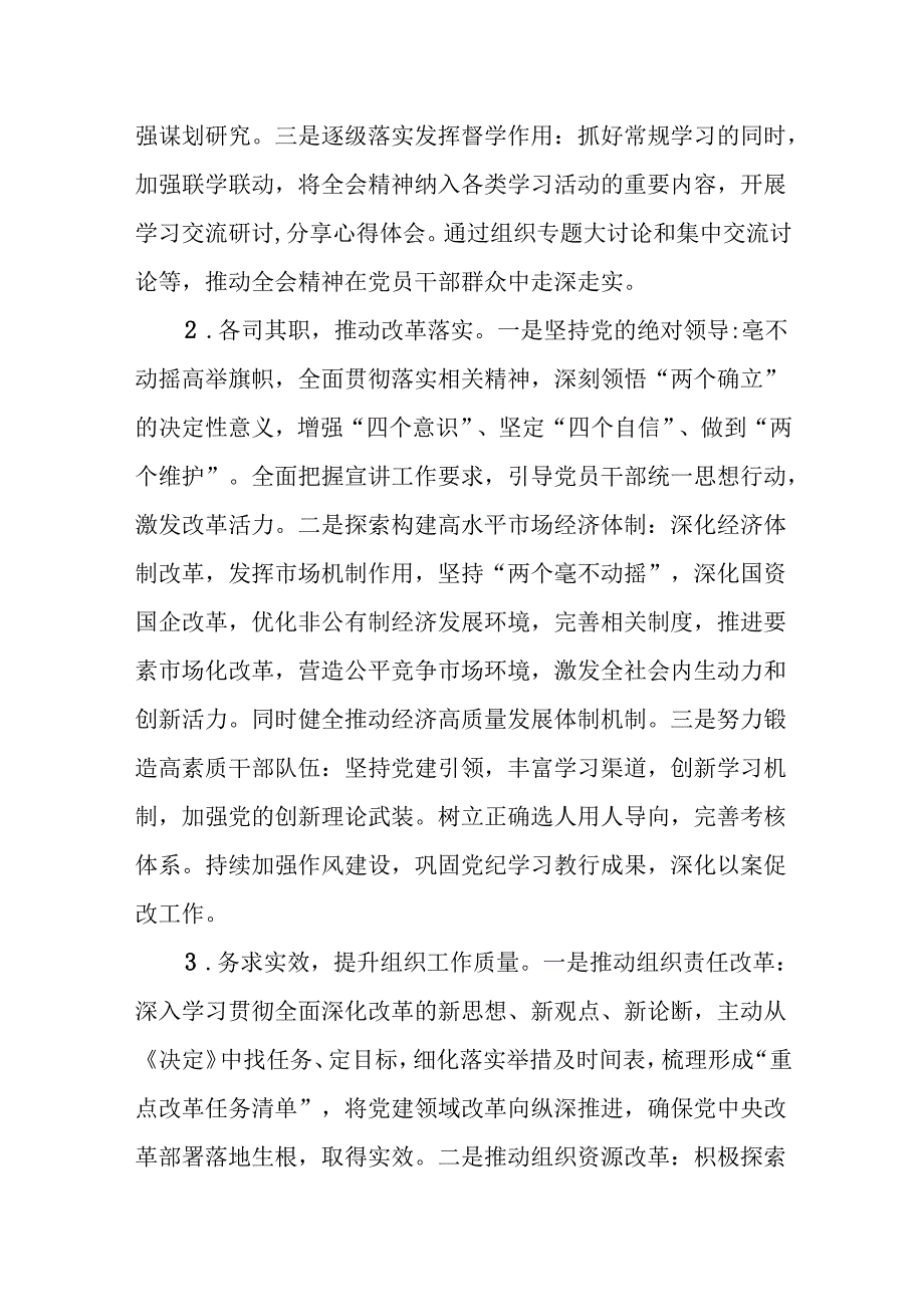 （10篇）学习贯彻二十三中全会精神情况的汇报及宣传学习情况的报告.docx_第2页